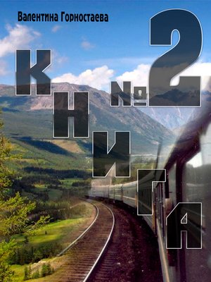 cover image of Книга №2